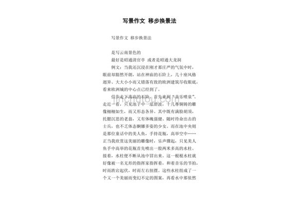 移步换景的作文
