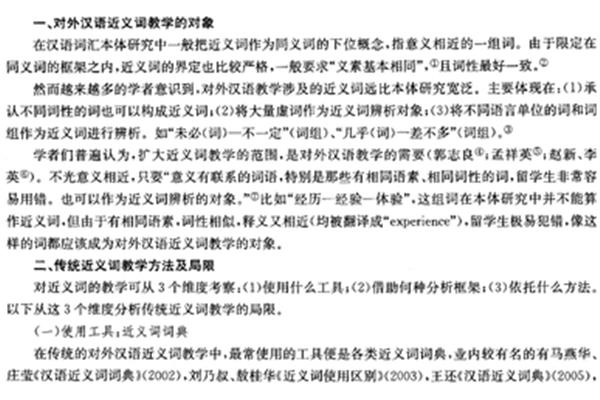 钻研的近义词