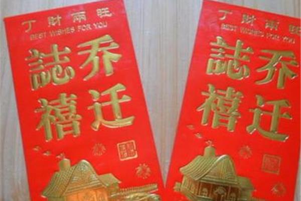 买新房的祝福语