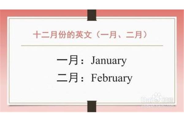 12月英语怎么说