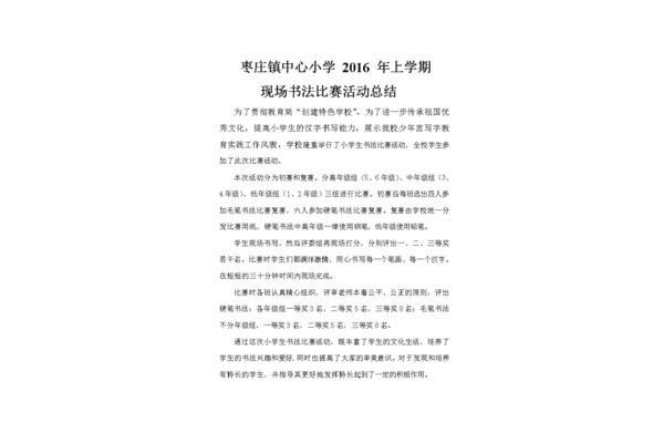 书法比赛活动总结