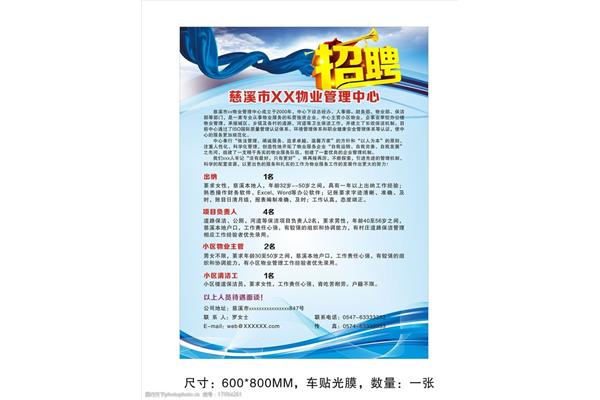 物业招聘信息
