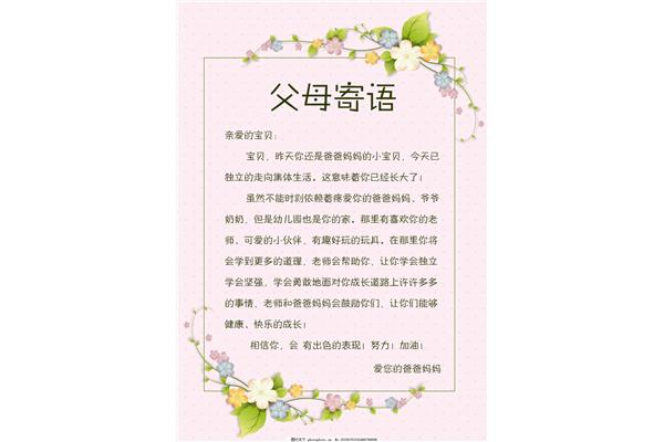 宝宝成长寄语简短