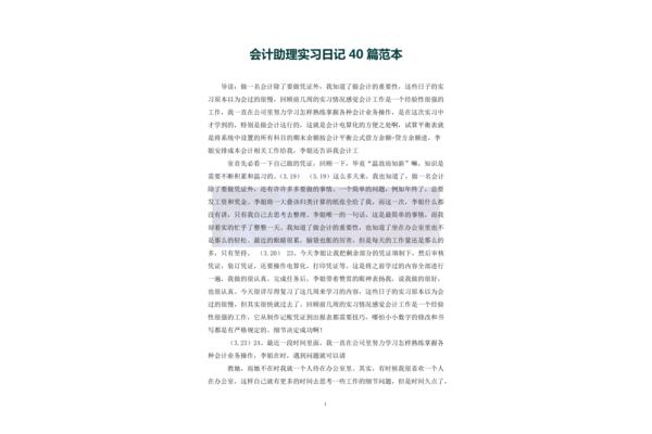 会计助理实习日志