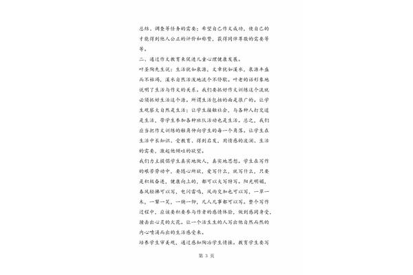 努力学习作文