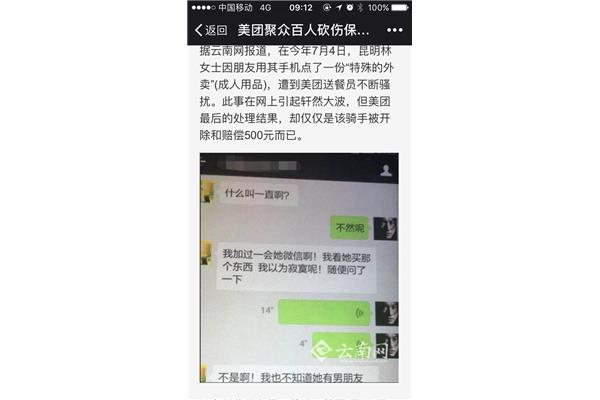 美团清真事件