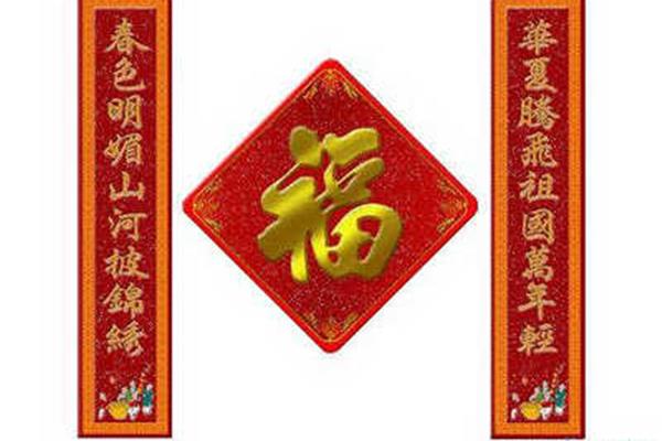春节对联赏析