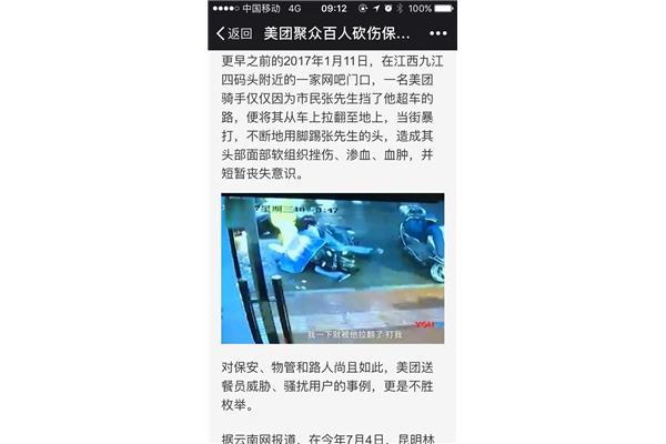 美团清真事件