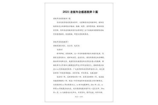 对老板的感恩的话