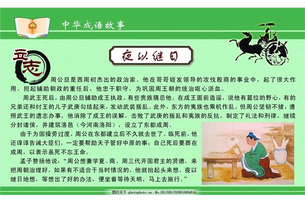 关于励志的成语