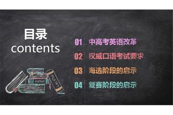 高考英语改革