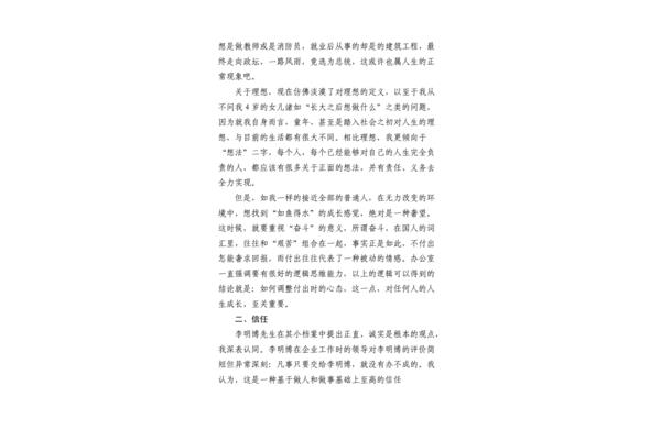经营未来读后感
