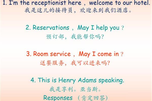 招待的英语
