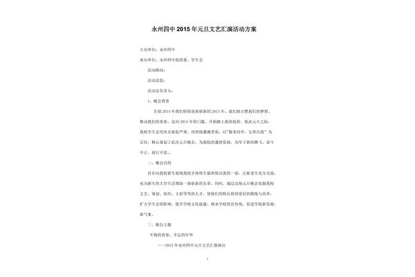 元旦晚会策划书