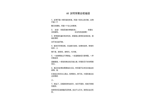 同学聚会祝福语