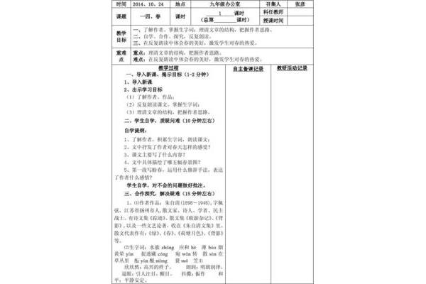 春教学设计