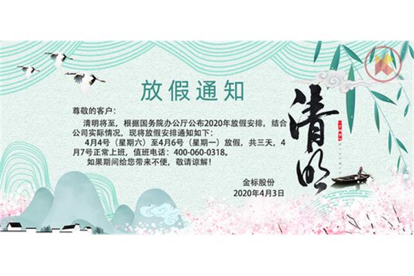 清明怎么放假