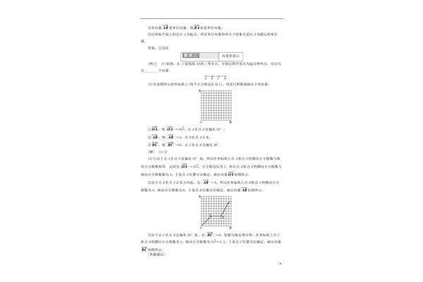 平面向量的概念