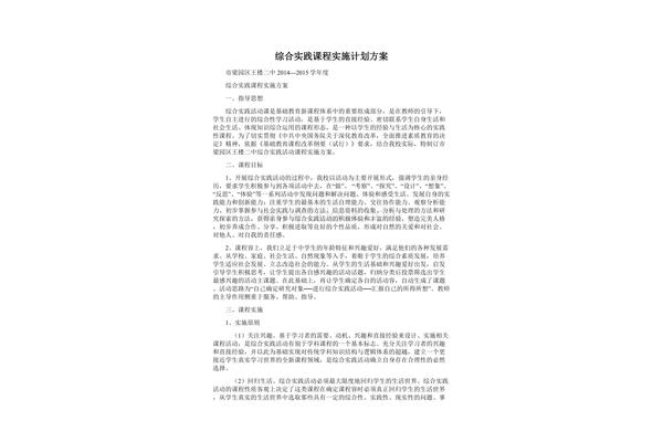 社会实践活动方案