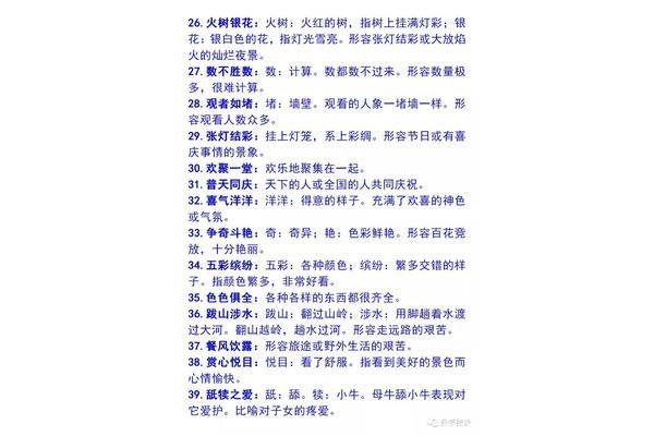 灯光的成语