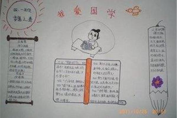 读书手抄报三年级