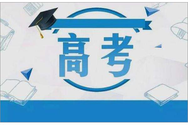高考是多久