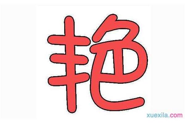 省字开头的成语