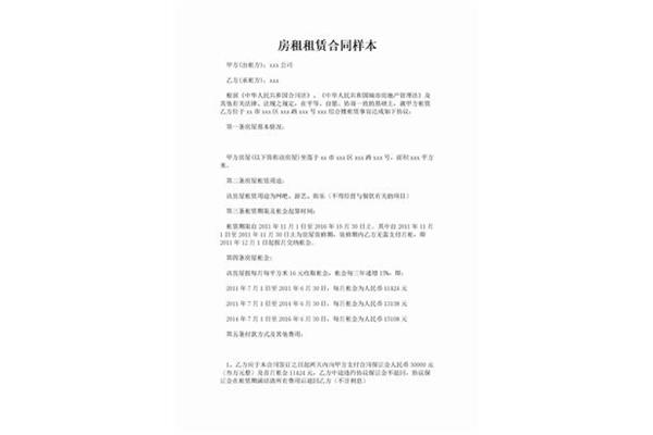 出租房租赁合同