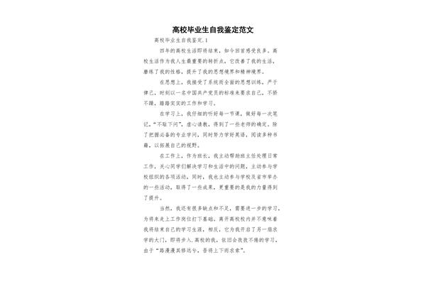 自我鉴定毕业
