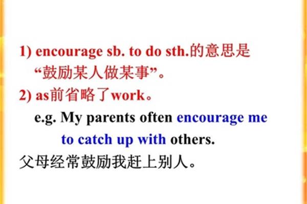 鼓励的意思