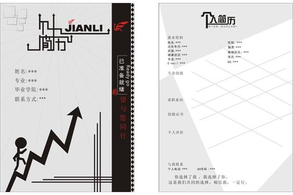 个人简历模版下载