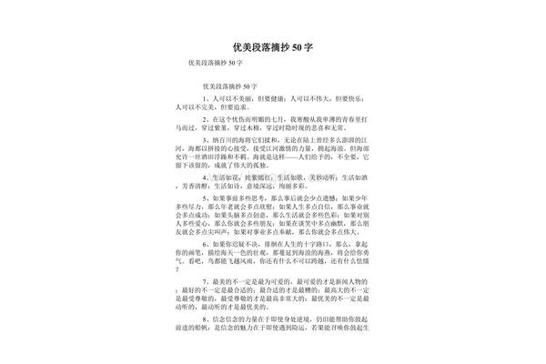 优美段落摘抄大全