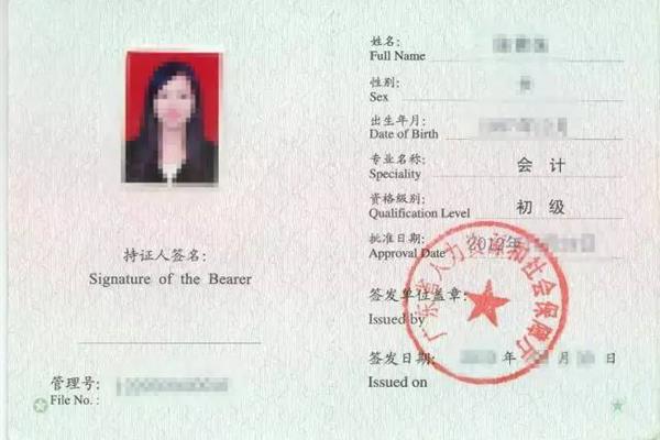 会计从业资格证书