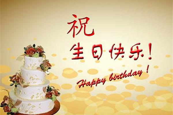 生日祝福语句