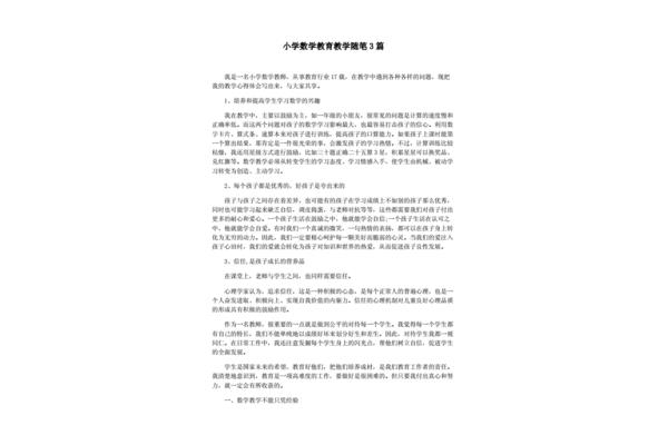 数学教学随笔