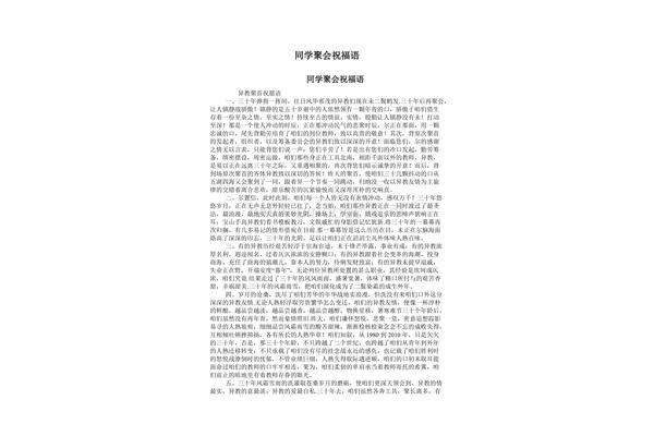 同学聚会祝福语