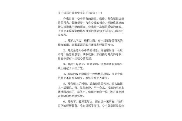 描写景的句子