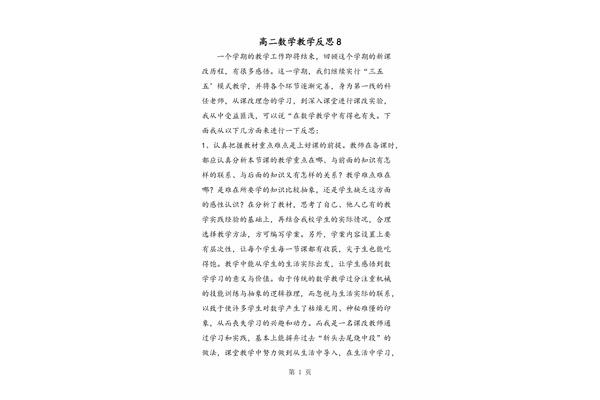 数学教学随笔