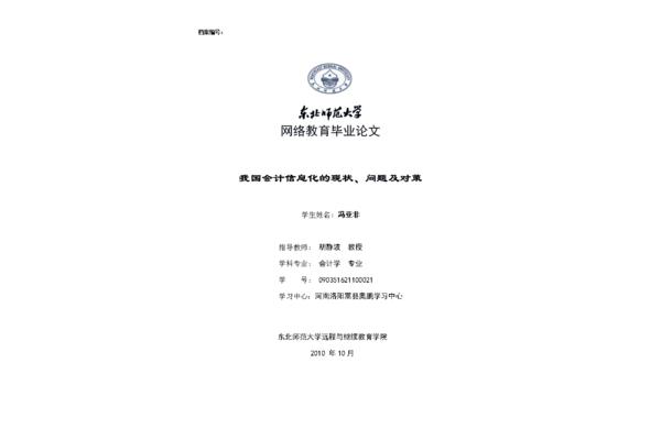 会计学论文