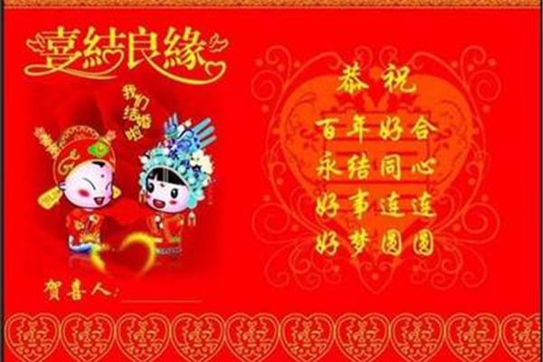 朋友结婚贺词