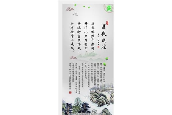 夏夜追凉古诗