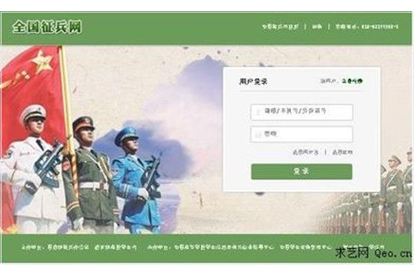 征兵网上报名