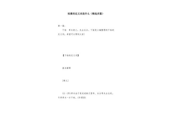 枯萎的近义词