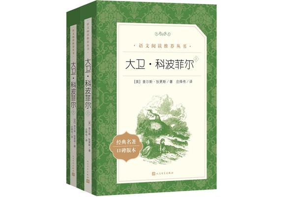 高一必读书目