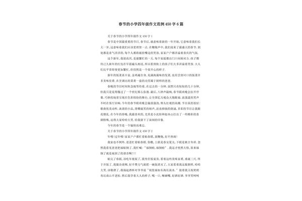 春节作文450