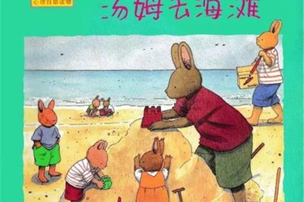 绘本故事大全