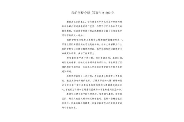 写学校的作文
