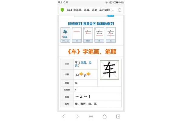 车的笔顺笔画