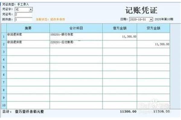 收到货款会计分录