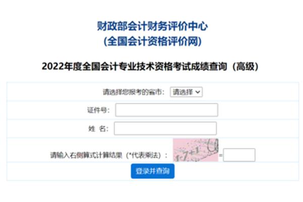 会计中级成绩查询